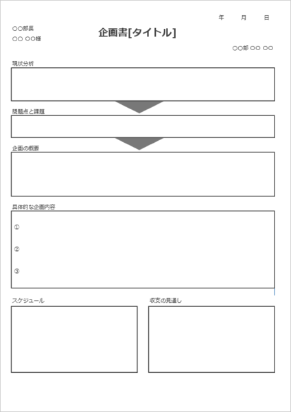 Excel形式のキャンペーン用企画書テンプレート