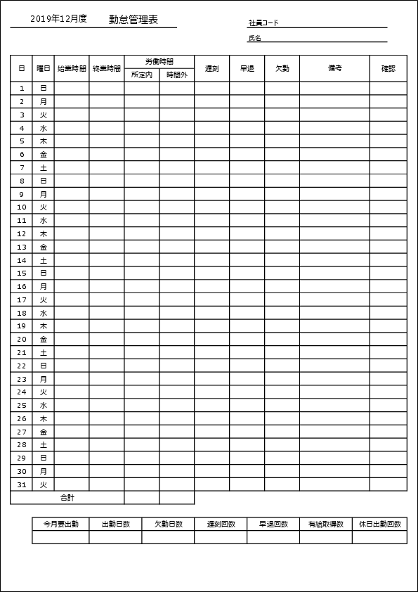 勤怠管理表エクセルテンプレート05