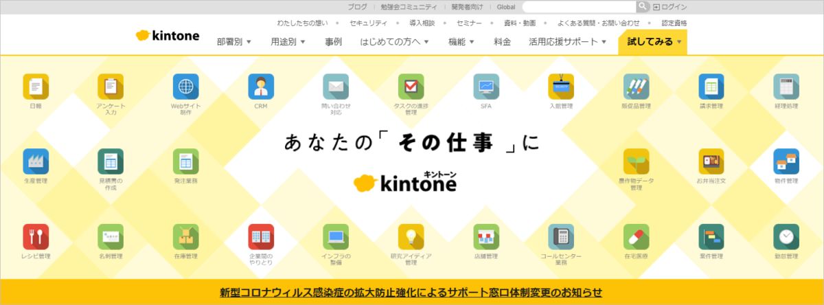 サイボウズkintone