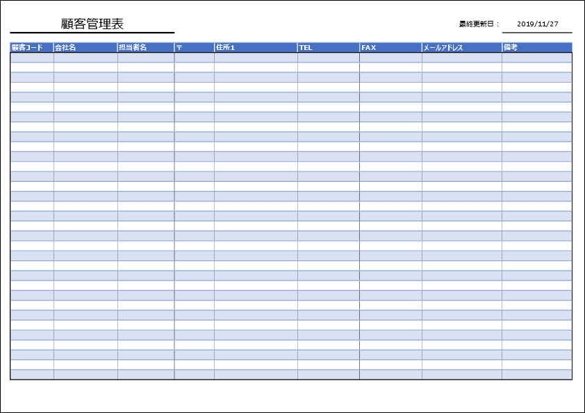 顧客管理表テンプレート(標準・住所/連絡先)のプレビュー画像