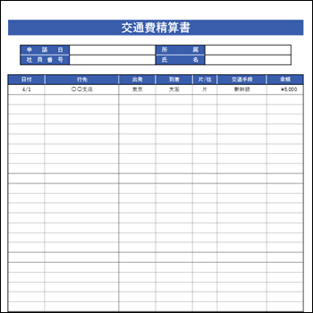 交通費精算書 テンプレート エクセルA4縦04|ICカード明細転記欄付き