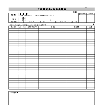 交通費精算書 テンプレート エクセルA4縦05|タクシー領収書貼付欄あり