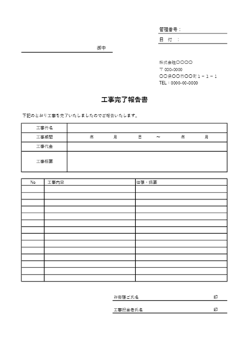 工事完了報告書 詳細版|規格合否・測定値・試運転条件の記録欄つき