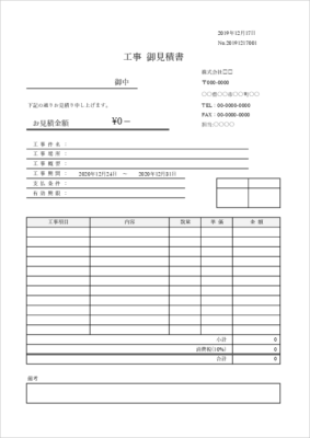 工事見積書テンプレート01（Excel／工事項目・施工内容記載・A4縦）プレビュー