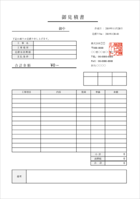 工事見積書テンプレート02（Excel／工事概要欄あり・A4縦）プレビュー
