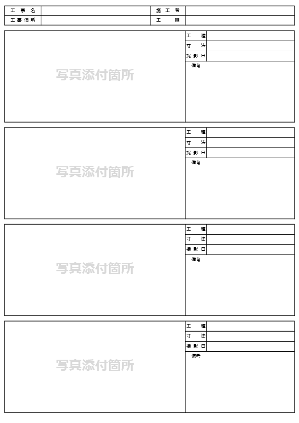 工事書類テンプレート（Excel）無料ダウンロード｜工程表・日報・完了報告書