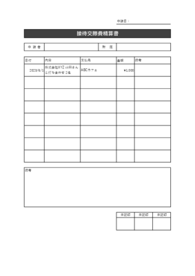 複数回分のExcel接待交際費精算書テンプレートのプレビュー
