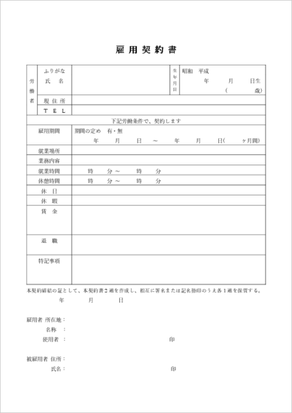 雇用契約書テンプレート03 正社員用|職務内容・配転可能性を明示した書式サンプル(ダウンロード可)