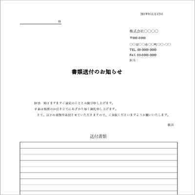 送付状テンプレート（郵送・メール）家庭や個人の郵送書類に対応 Excel02