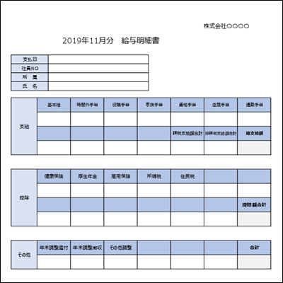 給与明細テンプレート（Excel・A4縦02）社名・氏名欄付き｜無料