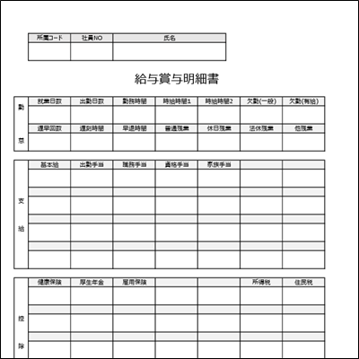 給与明細テンプレート（Excel・A4縦03）手書き対応可能｜無料
