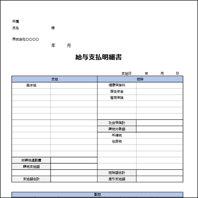 給与明細テンプレート（Excel・A4縦04）社員情報欄・カスタマイズ向き｜無料