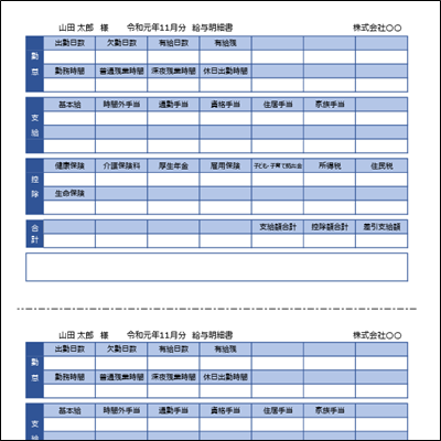 給与明細テンプレート（Excel・A4縦07）合計欄下部レイアウト｜無料