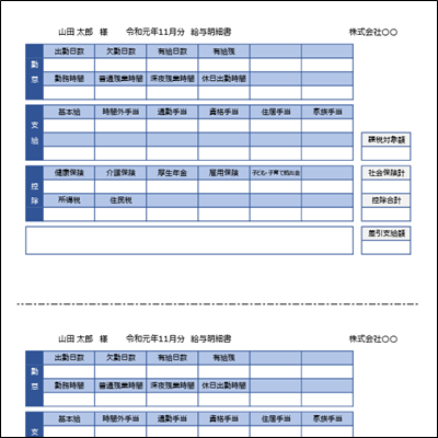 給与明細テンプレート（Excel・A4縦08）合計欄横レイアウト｜無料