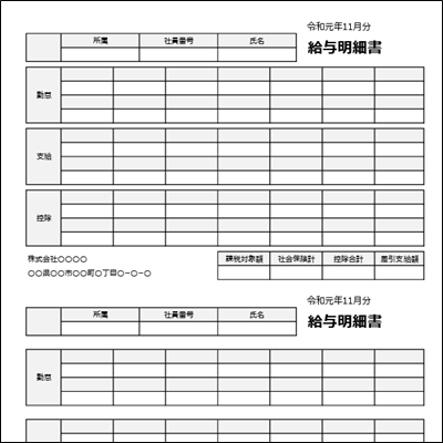 給与明細テンプレート（Excel・A4縦09）2名分印刷向け｜無料