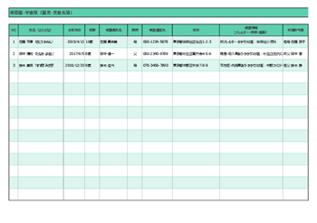保育園・学童名簿テンプレート 園児管理 Excel 無料ダウンロード 2025年