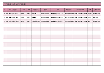部活動・クラブ活動名簿テンプレート Excel 無料ダウンロード 2025年