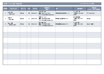 学級名簿テンプレート 小学校・中学校・高校向け Excel 無料ダウンロード 2025年
