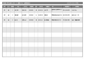 学年名簿テンプレート 複数クラス管理 Excel 無料ダウンロード 2025年