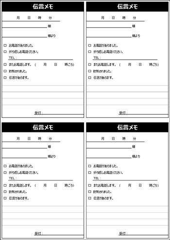 伝言メモテンプレート エクセルA4縦01