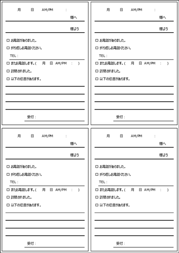 伝言メモ テンプレート A4縦 4分割 ビジネス罫線 無料ダウンロード 画像