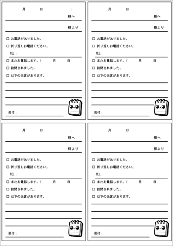 伝言メモ テンプレート A4縦 4分割 かわいいイラスト 無料ダウンロード 見本
