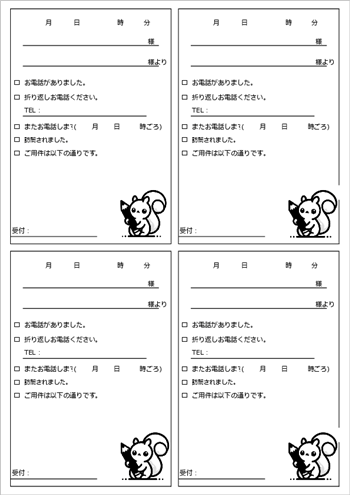 伝言メモ テンプレート A4縦 4分割 かわいいデザイン 無料ダウンロード 画像