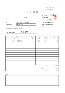 見積書テンプレート01 A4縦シンプル 消費税10%