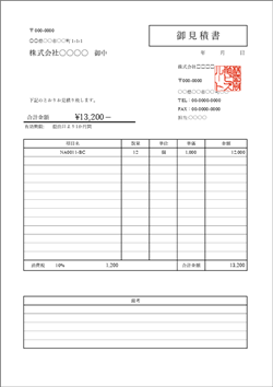 見積書テンプレート05（Excel／A4縦・シンプル・備考欄あり）プレビュー