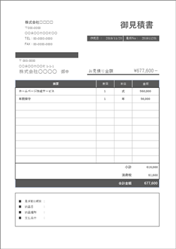 見積書テンプレート11（Excel／A4縦・デザイン・強調見出し）プレビュー