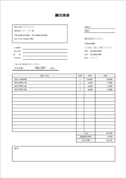 見積書テンプレート13（Excel／A4縦・シンプル・税区分明記）プレビュー