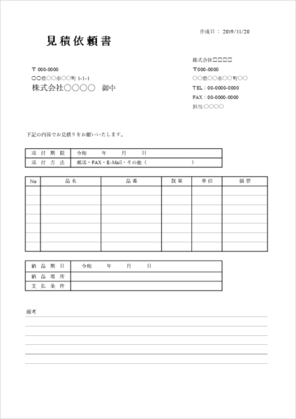 見積依頼書テンプレート03|商品別の見積依頼用フォーマット