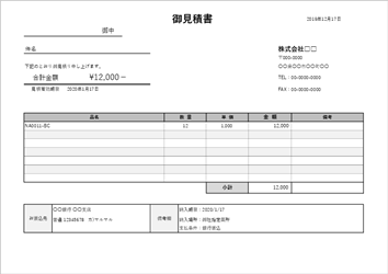 見積書テンプレート05（Excel／A4横・明細行多め・印刷向き）プレビュー