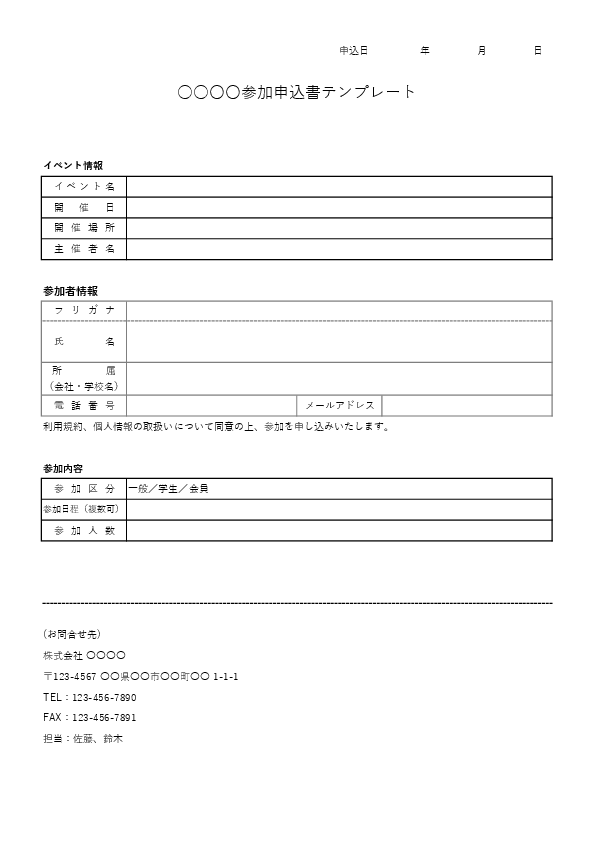 参加申込書(セミナー・研修・イベント向け)(Excel)のプレビュー画像