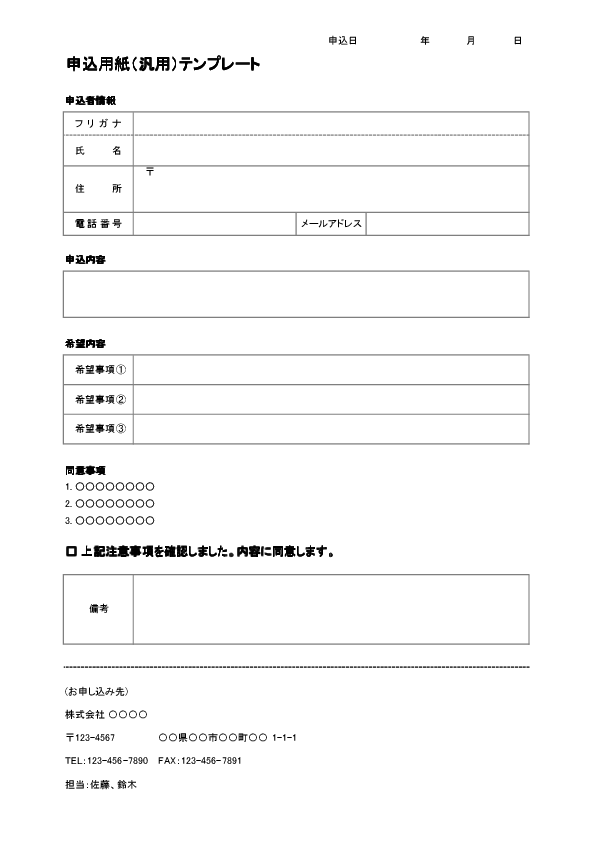 申込用紙(汎用・自由記述型)(Excel)のプレビュー画像