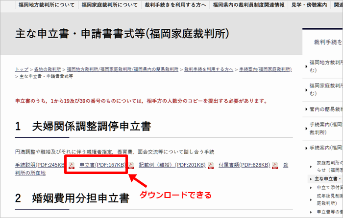 裁判所での申立書のダウンロード方法