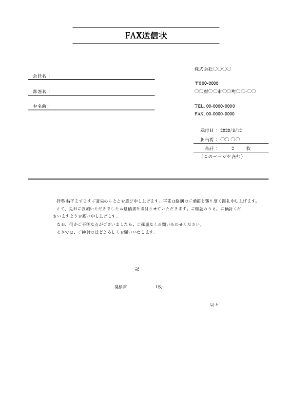 FAX用 見積書の送付状・文例テンプレート03