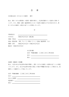 【例文あり】念書テンプレート｜用途別の例文と注意点