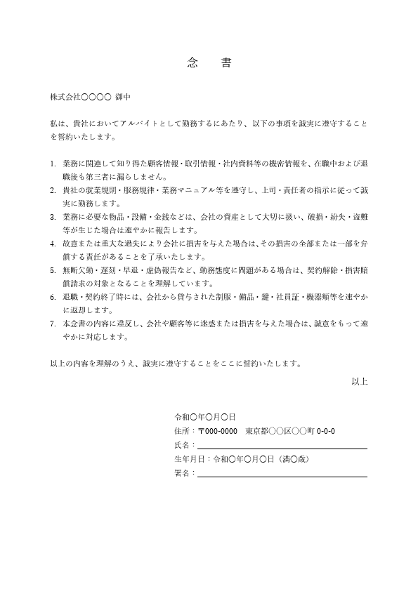 アルバイト向け損害賠償の念書テンプレート(故意・重過失/実費弁償・上限設定/例文付き)Word・PDF プレビュー