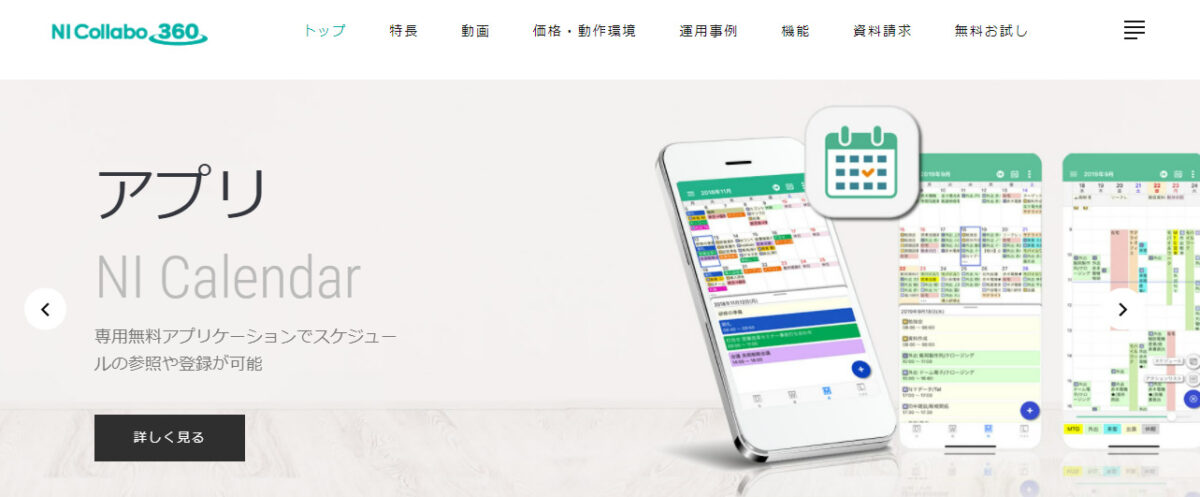 社内SNSとして使いやすいグループウェア NL collabo 360