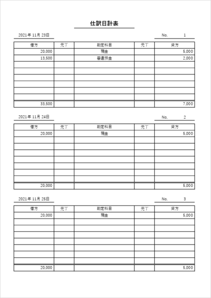 仕訳日計表テンプレート01