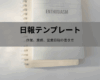 作業日報テンプレート（Excel無料）｜現場・工事・製造で使えるフォーマット