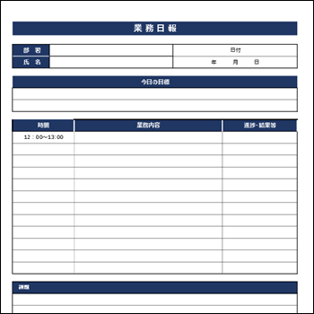業務日報テンプレート03|進捗と課題を簡潔に共有できるExcel日報(事務向け)