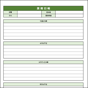 業務日報テンプレート04|A4縦のExcel日報(部署横断・共有しやすい書式)