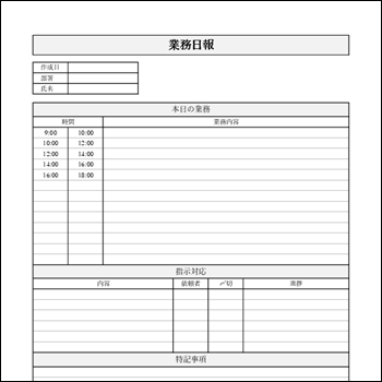 業務日報テンプレート05|時系列で業務を記録できるExcel日報(新人教育に)
