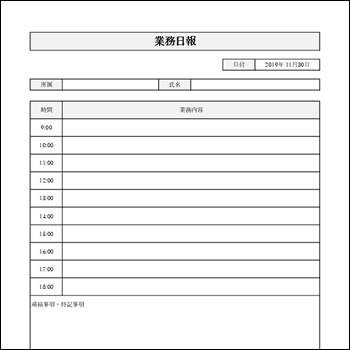 業務日報テンプレート06｜時間別に業務内容を記録するエクセル日報テンプレート