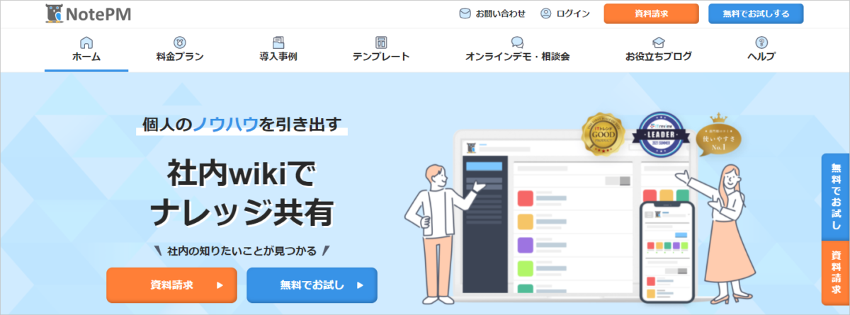 マニュアルや文書管理に定評のあるグループウェア notePM