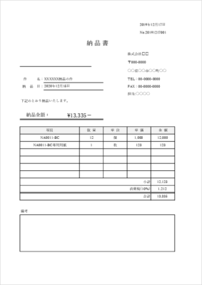 納品書テンプレート B5 縦 シンプル Excel 01