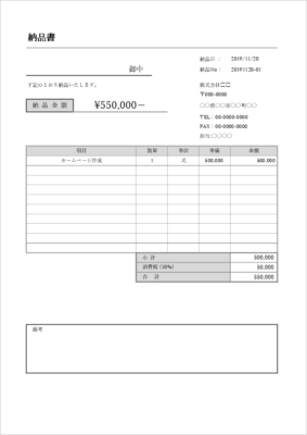 納品書テンプレート A4縦 会社情報・押印欄あり 04