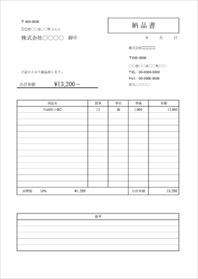 納品書テンプレート A4縦 見やすい明細行 多め 05